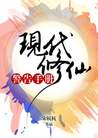 现代修仙警告手册 百度网盘