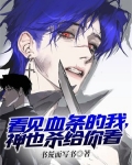 看见血条的我，神也杀给你看