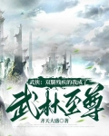 武侠：双腿残废的我成了武林至尊