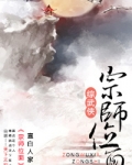 宗师位面[综武侠]