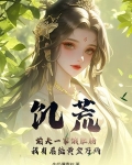 饥荒！前夫一家饿肚肠，我有系统黄金万两