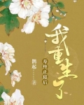 寿终正寝后我重生了