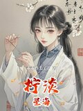 柠淡星海